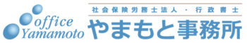 やまもと事務所