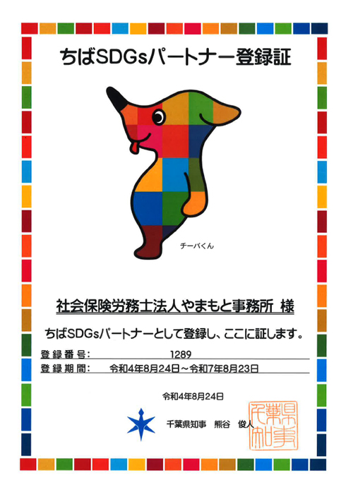 やまもと事務所　SDGs