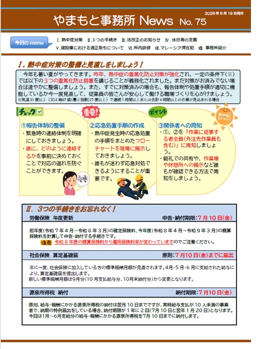やまもと事務所NEWS75号