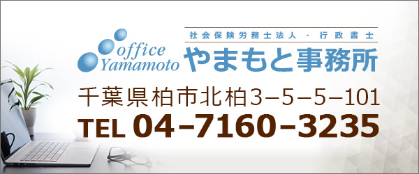 柏市社会保険労務士事務所