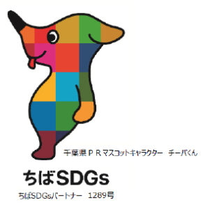 チーバくん　sdgs